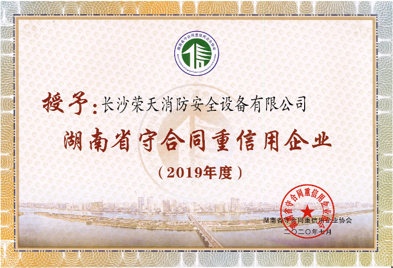 2019年度守合同重信用公示企業